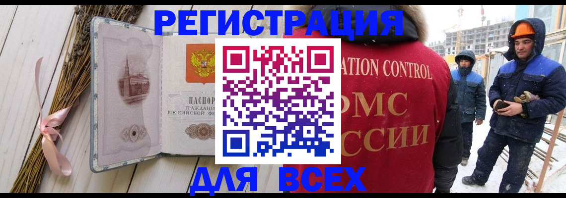 прописка штамп в Бодайбо